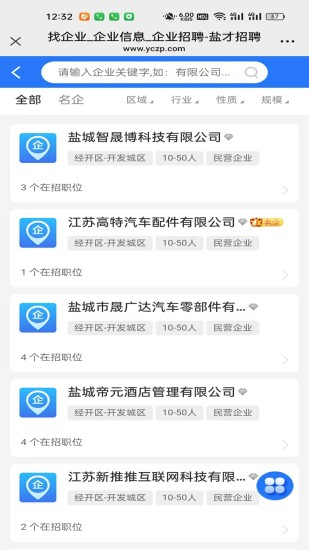 盐才招聘截图