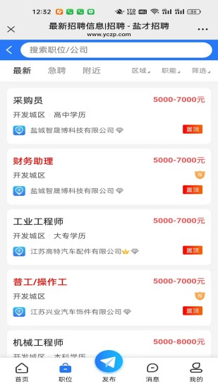 盐才招聘截图