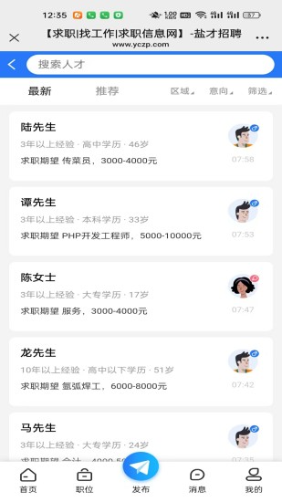 盐才招聘截图