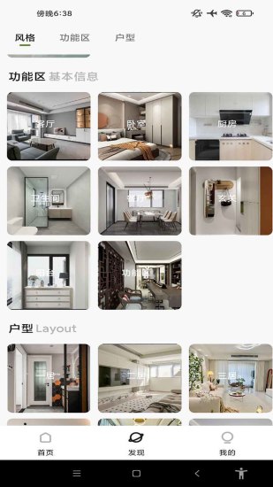 光年图库装修包装网APP截图