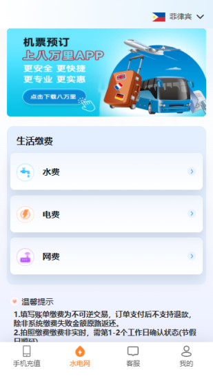境外生活通截图