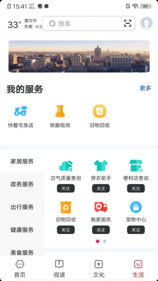 数字漯河截图