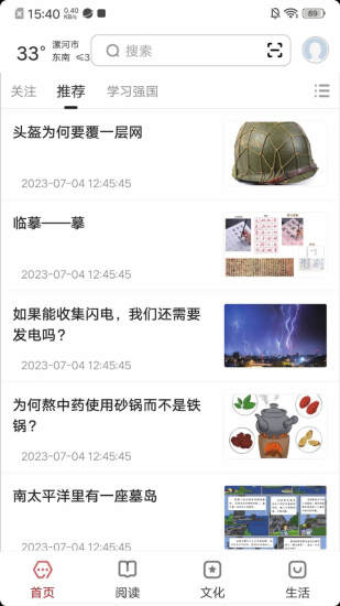 数字漯河截图