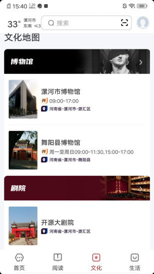 数字漯河截图