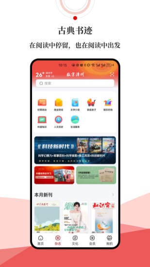 数字漳州截图