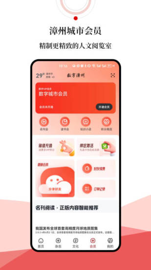 数字漳州截图