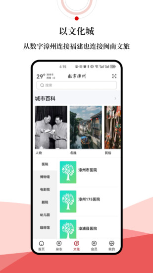 数字漳州截图