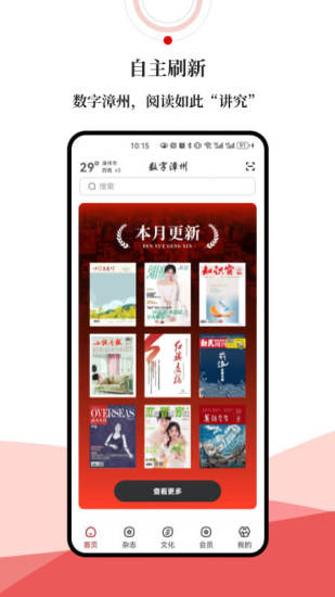 数字漳州截图