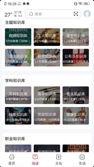 数字江门截图