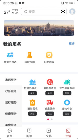 数字江门截图