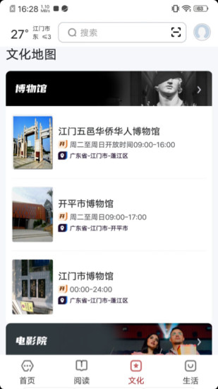 数字江门截图