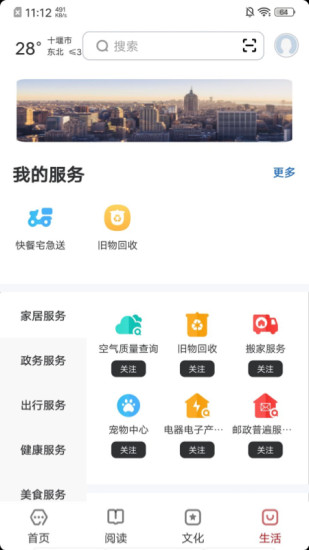 数字十堰截图