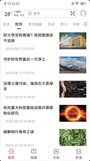 数字十堰截图