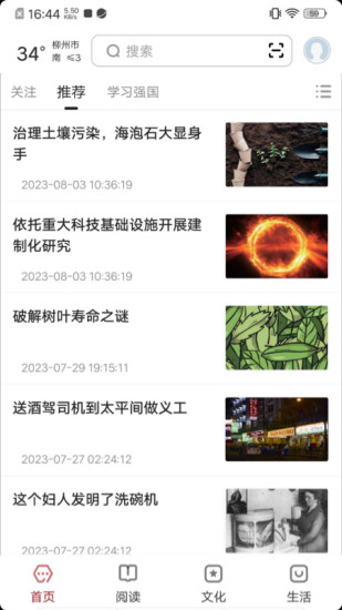 数字柳州截图
