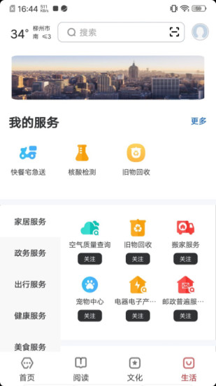 数字柳州截图
