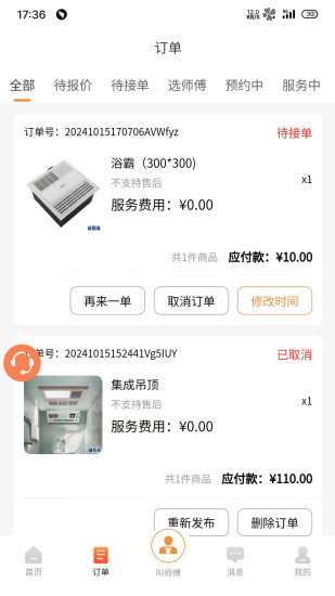 速服家截图