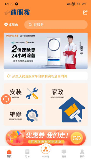 速服家截图
