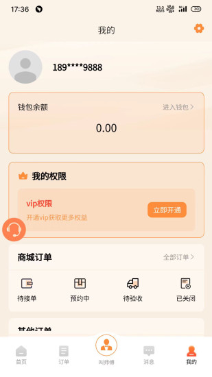 速服家截图