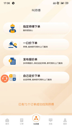 速服家截图