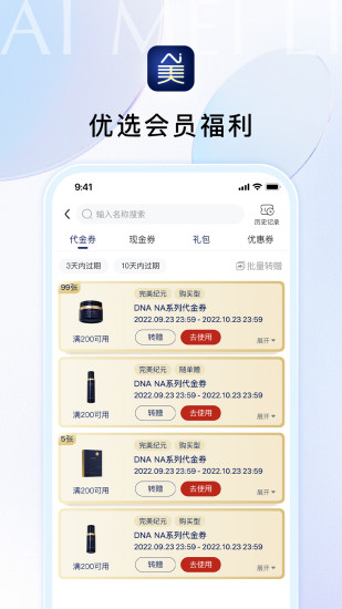 Ai美丽优选截图