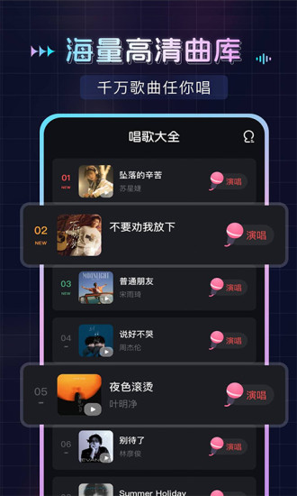免费唱歌K歌截图
