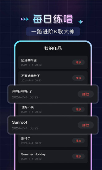 免费唱歌K歌截图
