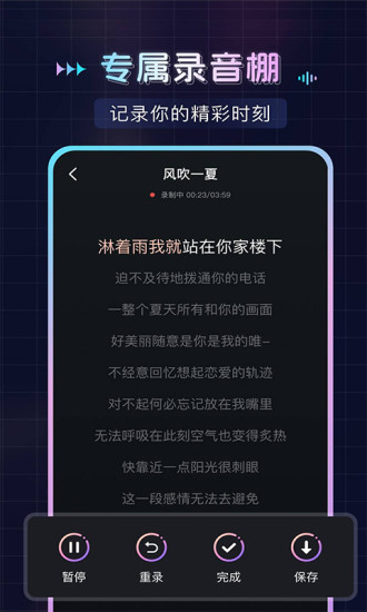 免费唱歌K歌截图