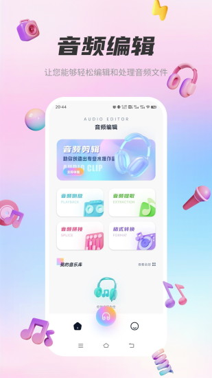圣乐库截图