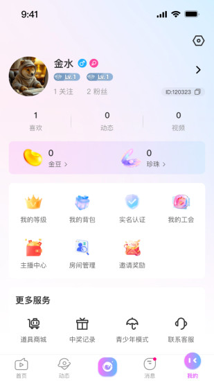 金海live截图