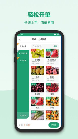 果蔬记账宝截图