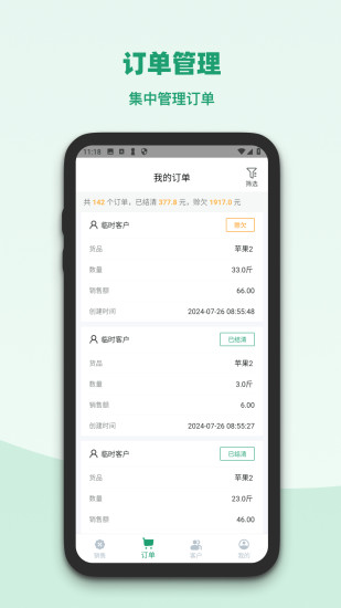 果蔬记账宝截图