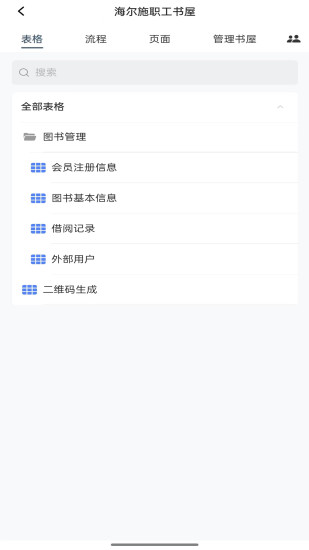 海尔施业务系统截图