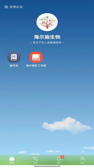 海尔施业务系统截图