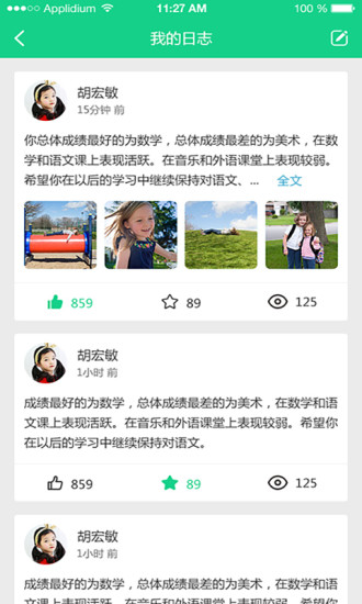 成长指南针教师端截图