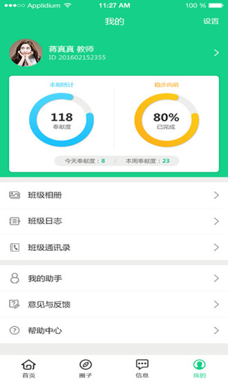 成长指南针教师端截图
