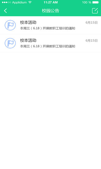 成长指南针教师端截图