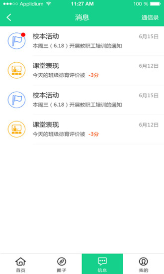 成长指南针教师端截图