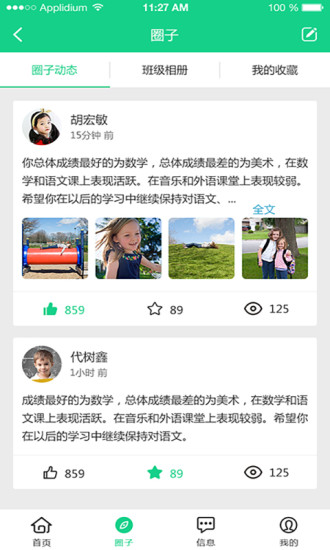 成长指南针教师端截图