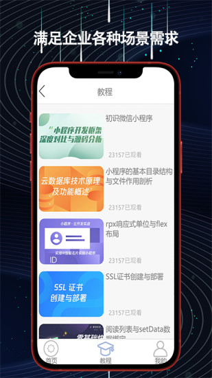 helper小程序制作截图