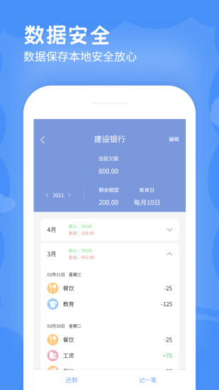 手机记账本截图