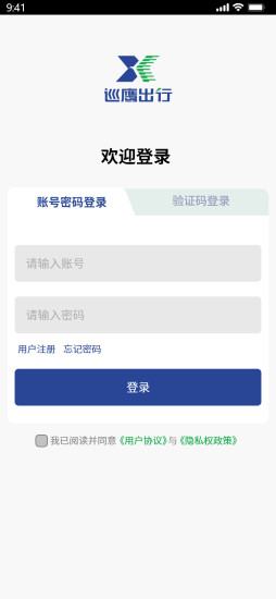 巡鹰出行截图