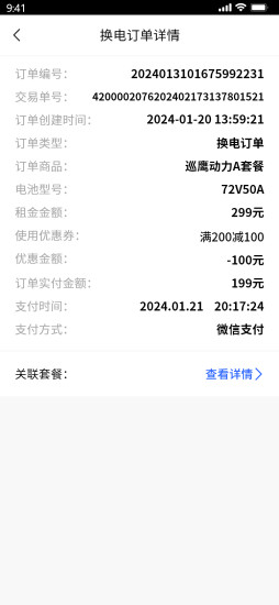 巡鹰出行截图