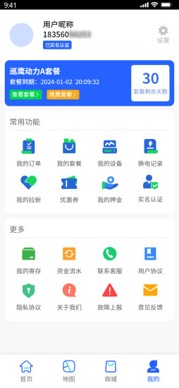 巡鹰出行截图