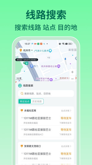 实时查询公交截图