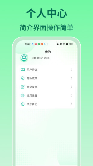 实时查询公交截图