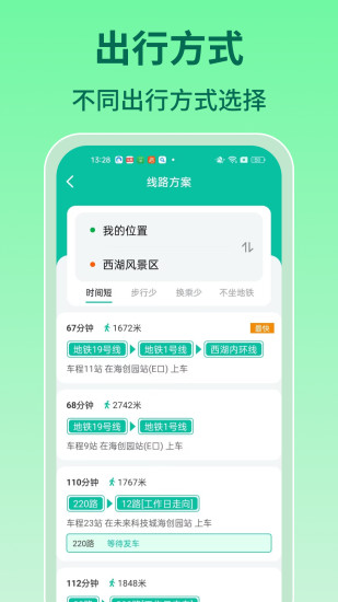 实时查询公交截图