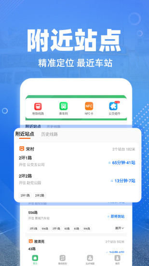 免费实时公交截图