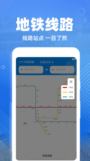 免费实时公交截图