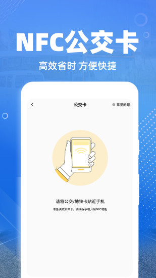 免费实时公交截图