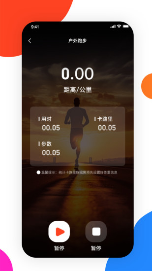 全民走路记步健康宝截图